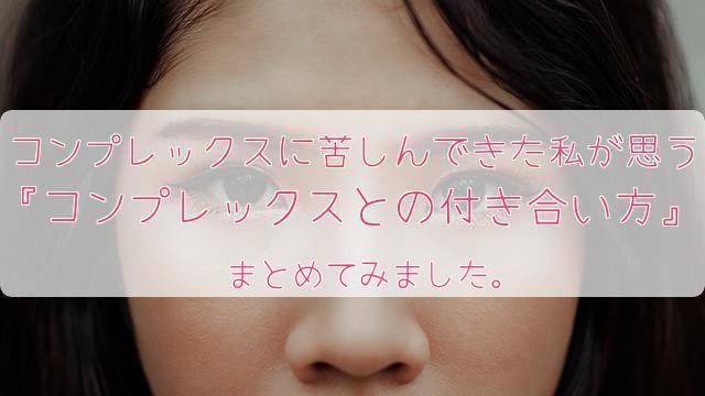 飯豊まりえサン「地味顔」に悩む?コンプレックスとの正しい付き合い方!