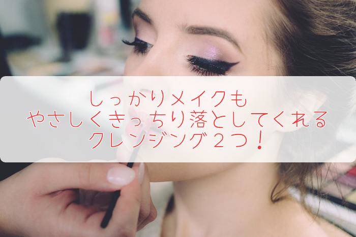 元美容部員の和田さん。のクレンジング。カバーマークとスキンフードのクレンジングオイル