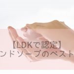 Ldkオールインワンランキング 保湿力や成分が優秀なうえにコスパまで良い製品