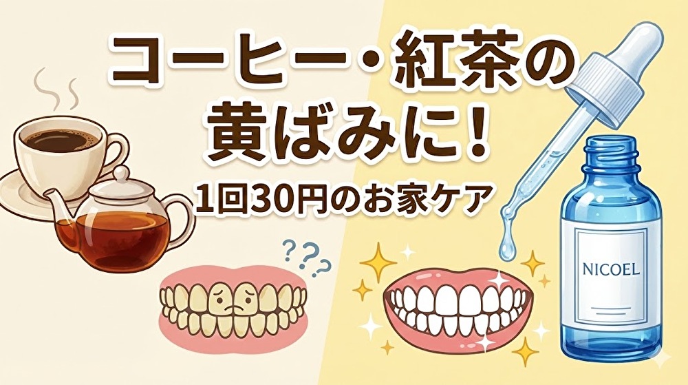 【MONOQLOベストバイ】NICOELホワイトニングジェル｜安くて効果◎ 黄ばみケアに強い実力派【2025】